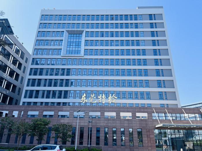 腾冲广东省特种设备检测研究院东莞检测院实验室设备及配套服务项目